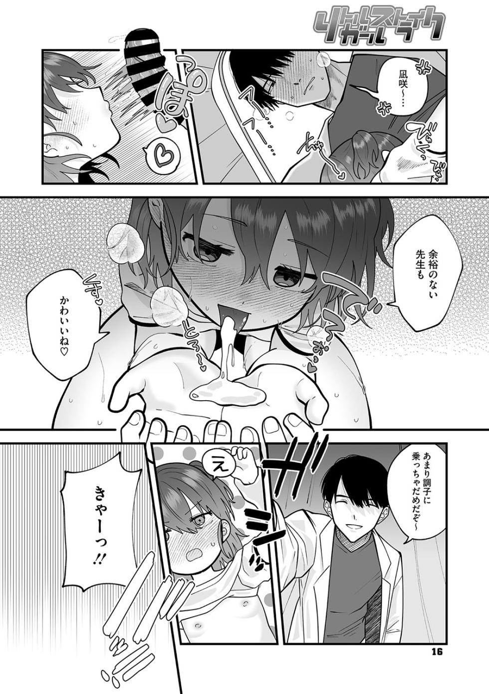 [Anthology] Little Girl Strike Vol. 31 [Digital] - Page 17