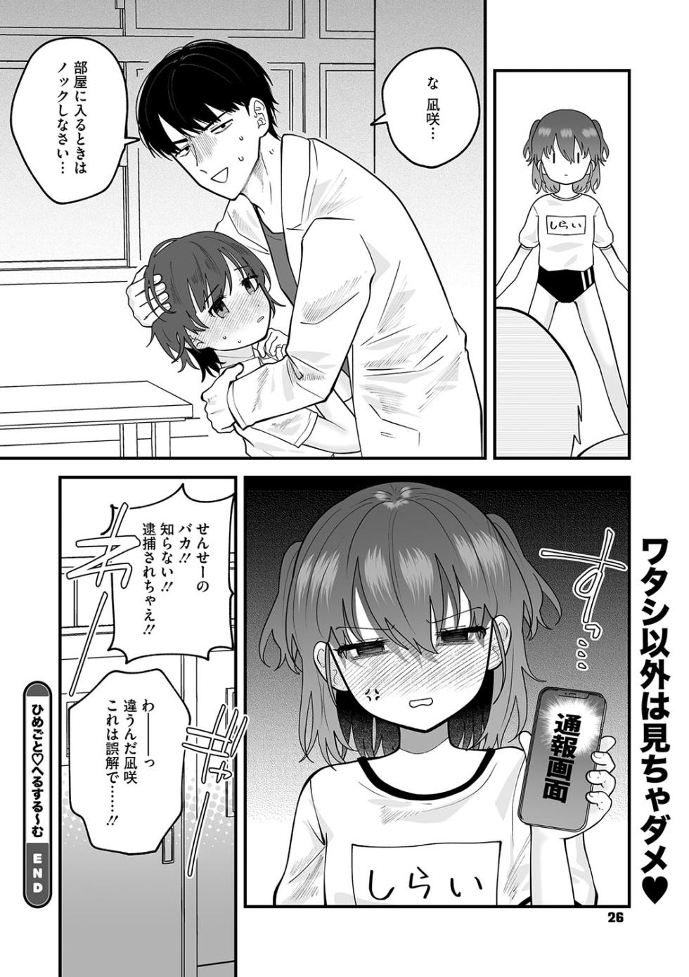 [Anthology] Little Girl Strike Vol. 31 [Digital] - Page 27