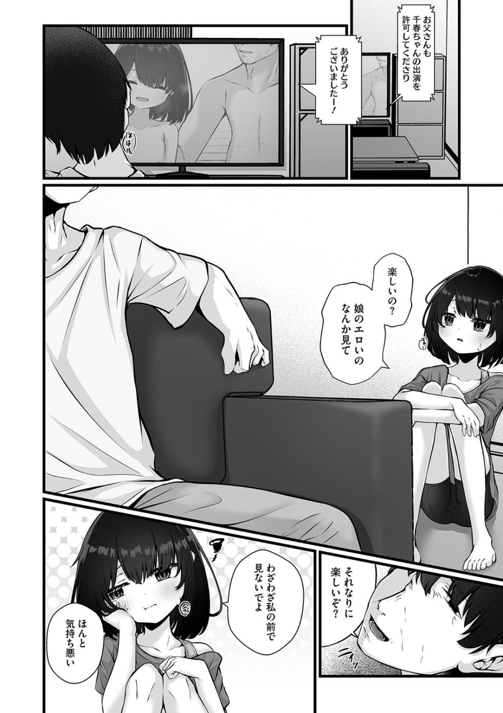 [Anthology] Little Girl Strike Vol. 31 [Digital] - Page 31