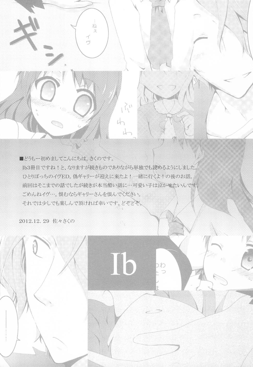 (C83) [Sasa Chaya (Sasa Sakuno)] Last Rose I will be together (Ib) - Page 5