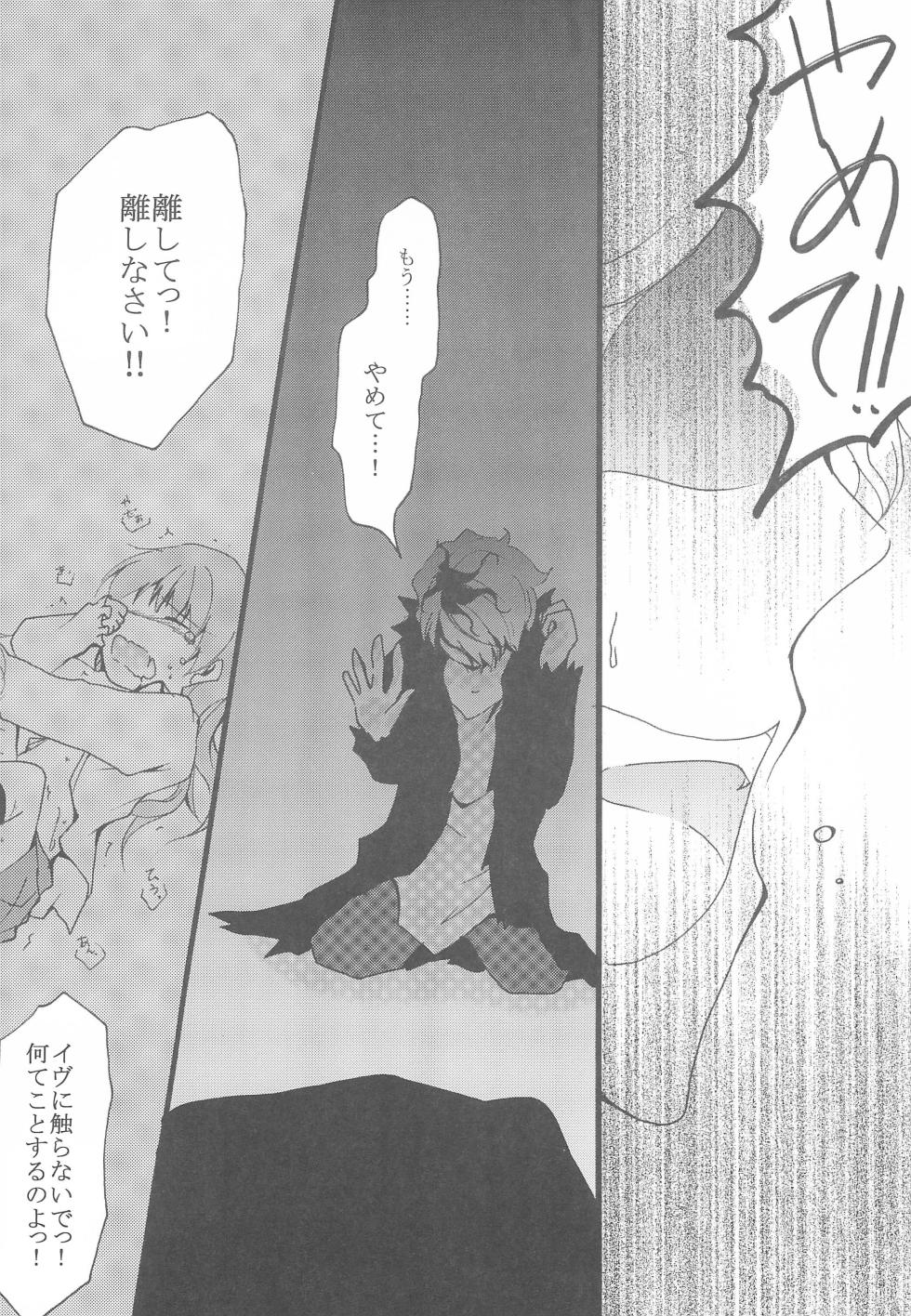 (C83) [Sasa Chaya (Sasa Sakuno)] Last Rose I will be together (Ib) - Page 10