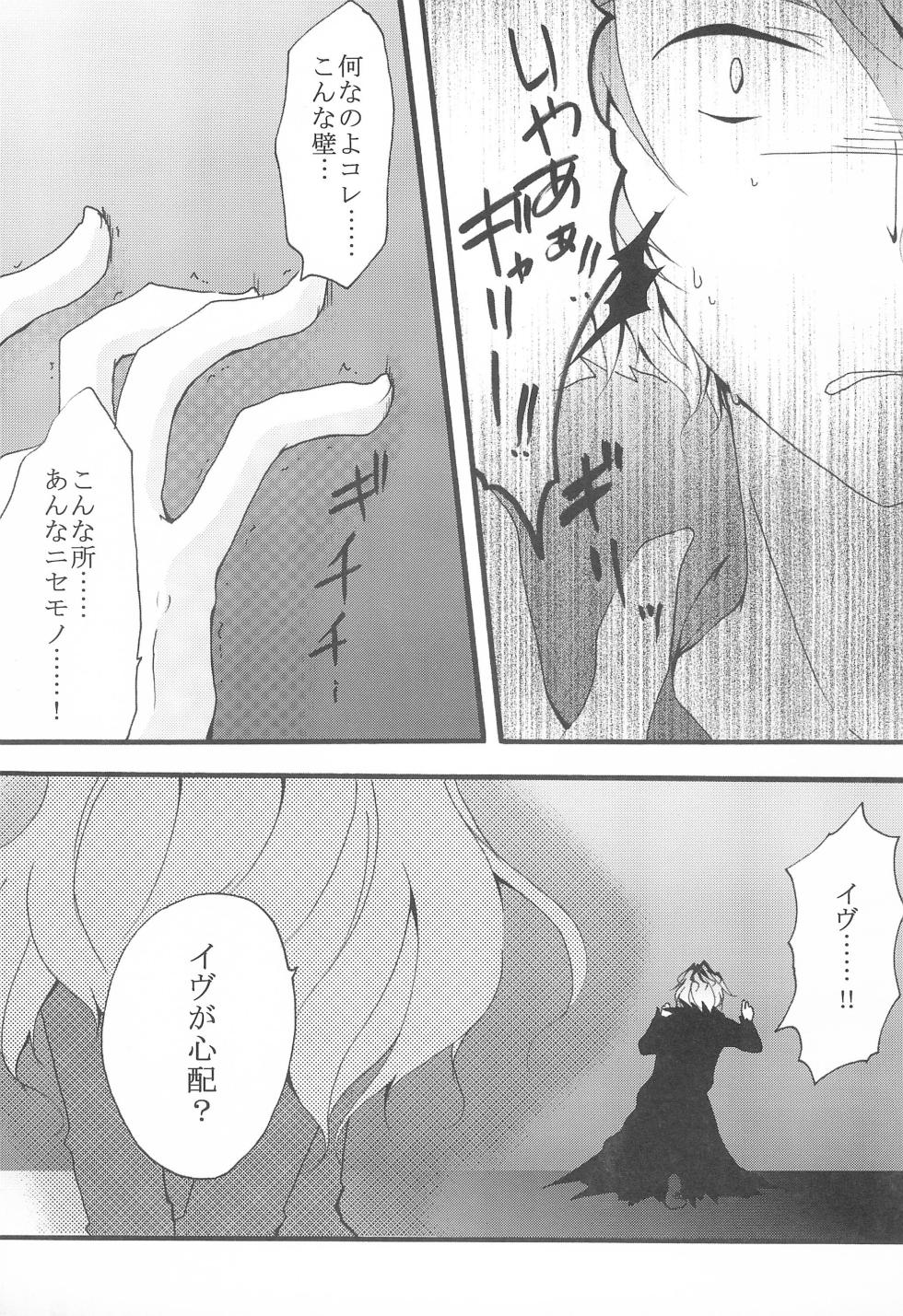 (C83) [Sasa Chaya (Sasa Sakuno)] Last Rose I will be together (Ib) - Page 11