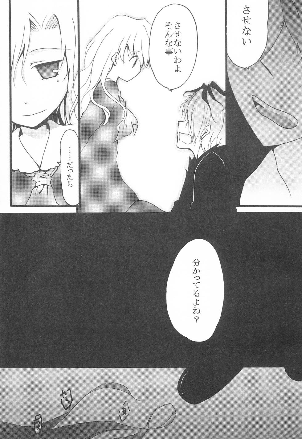 (C83) [Sasa Chaya (Sasa Sakuno)] Last Rose I will be together (Ib) - Page 17