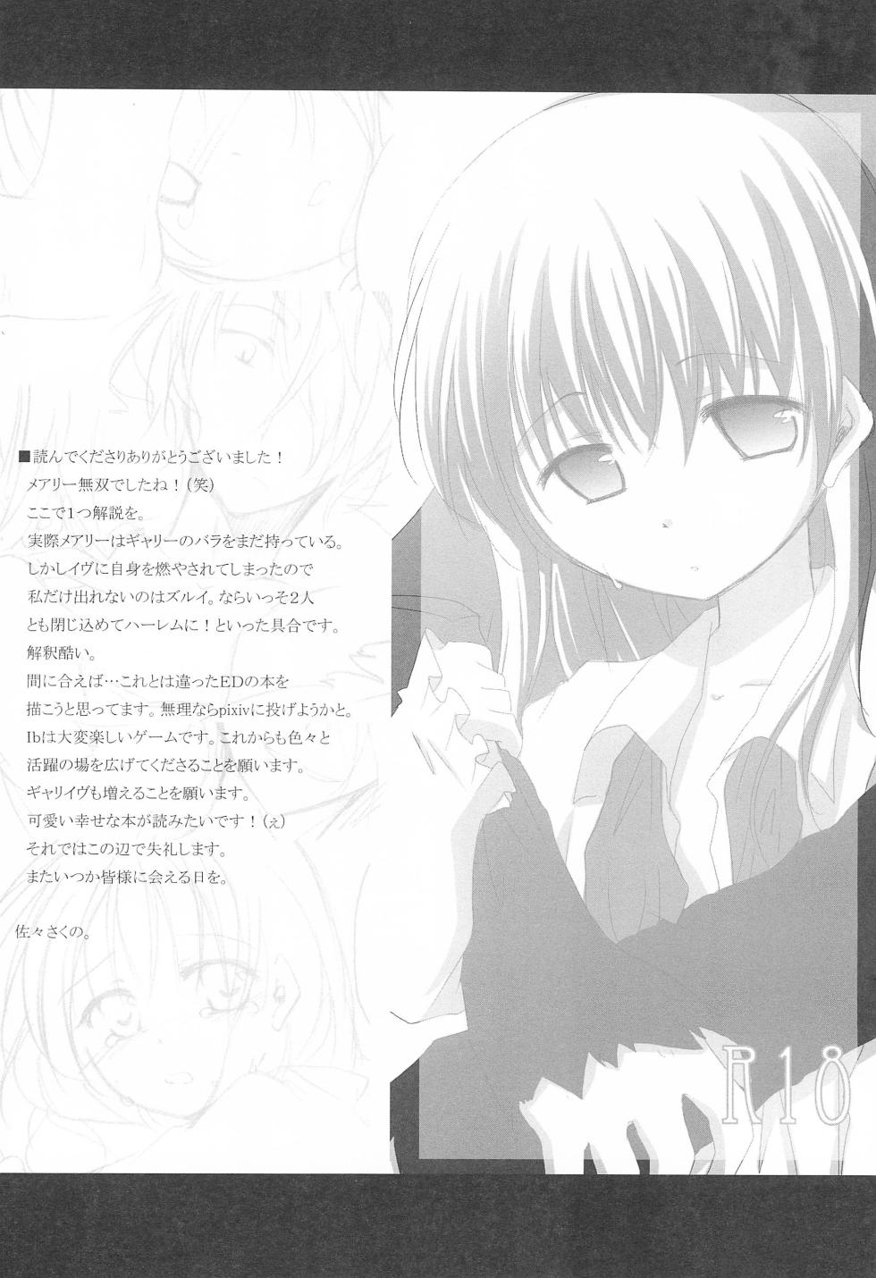 (C83) [Sasa Chaya (Sasa Sakuno)] Last Rose I will be together (Ib) - Page 24