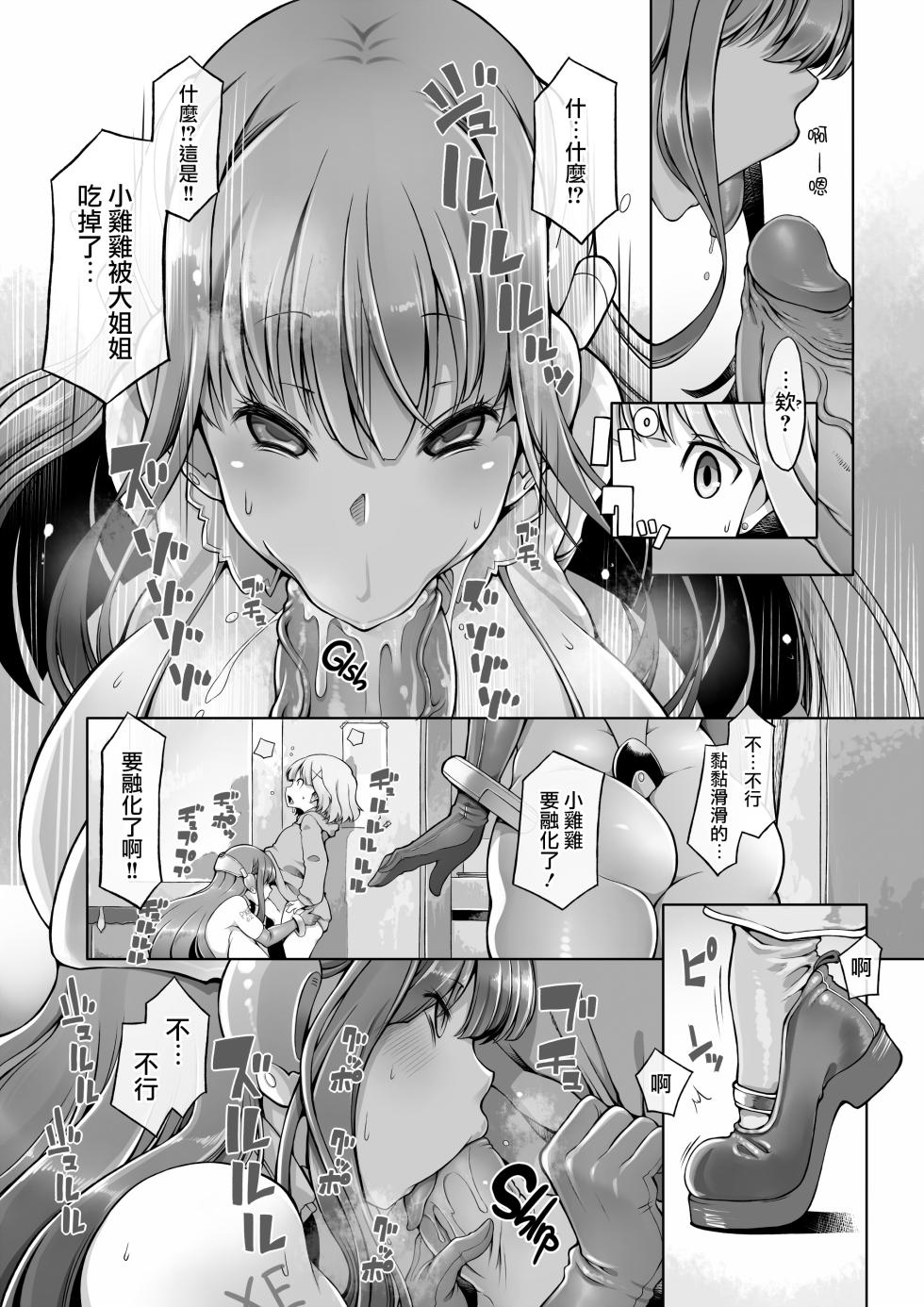 [Hoshikuzu Sangyou (Lobstar)] Onahoroid Seiseikatsu [Chinese] [路过的骑士汉化组] {2d-market.com} [Decensored] [LKM渣嵌] - Page 7
