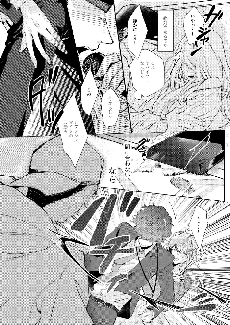 [P*M (Kisaragi Ryo)] Sayonara tomodachi (Hypnosis Mic) [Digital] - Page 3