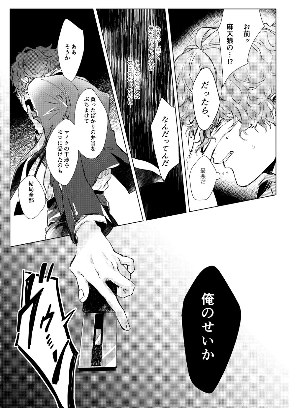 [P*M (Kisaragi Ryo)] Sayonara tomodachi (Hypnosis Mic) [Digital] - Page 4