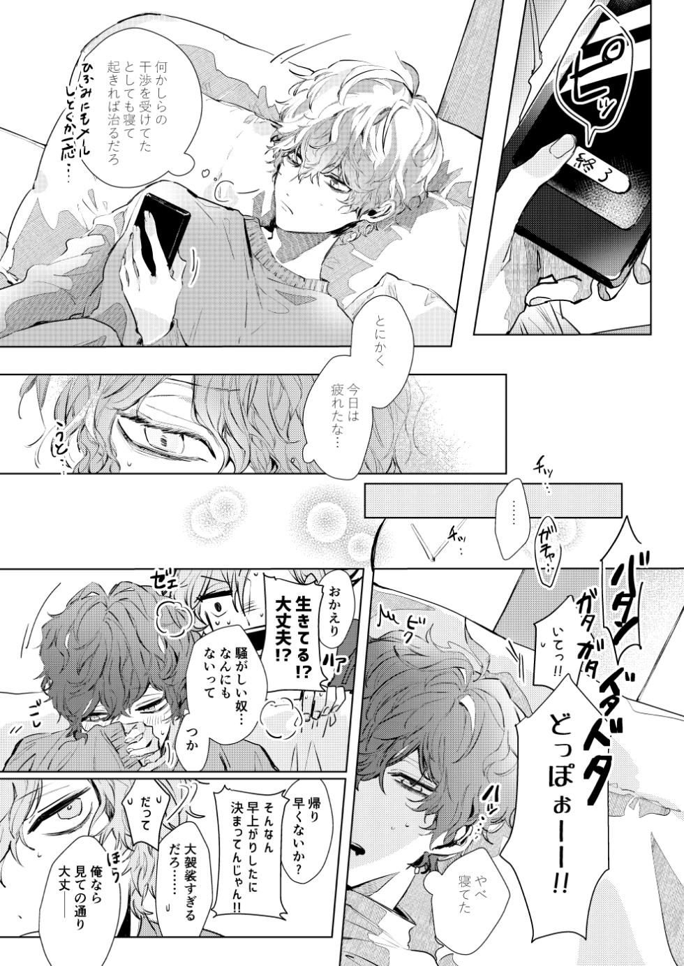 [P*M (Kisaragi Ryo)] Sayonara tomodachi (Hypnosis Mic) [Digital] - Page 6