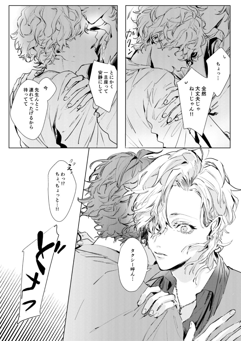 [P*M (Kisaragi Ryo)] Sayonara tomodachi (Hypnosis Mic) [Digital] - Page 8