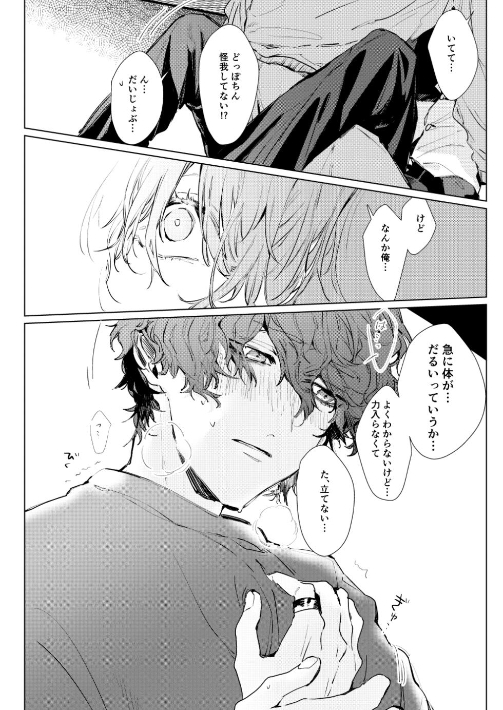 [P*M (Kisaragi Ryo)] Sayonara tomodachi (Hypnosis Mic) [Digital] - Page 9