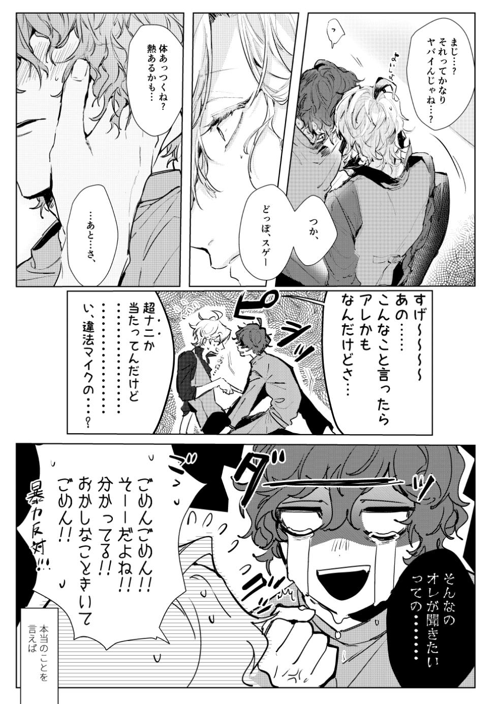 [P*M (Kisaragi Ryo)] Sayonara tomodachi (Hypnosis Mic) [Digital] - Page 10