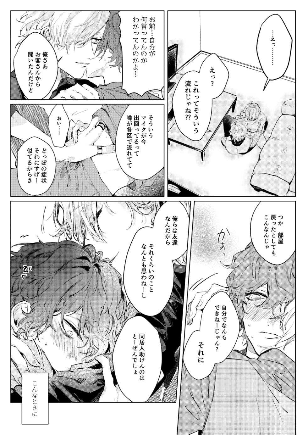 [P*M (Kisaragi Ryo)] Sayonara tomodachi (Hypnosis Mic) [Digital] - Page 12