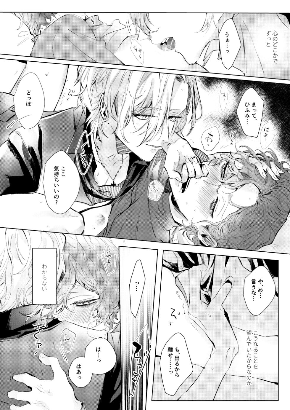 [P*M (Kisaragi Ryo)] Sayonara tomodachi (Hypnosis Mic) [Digital] - Page 14