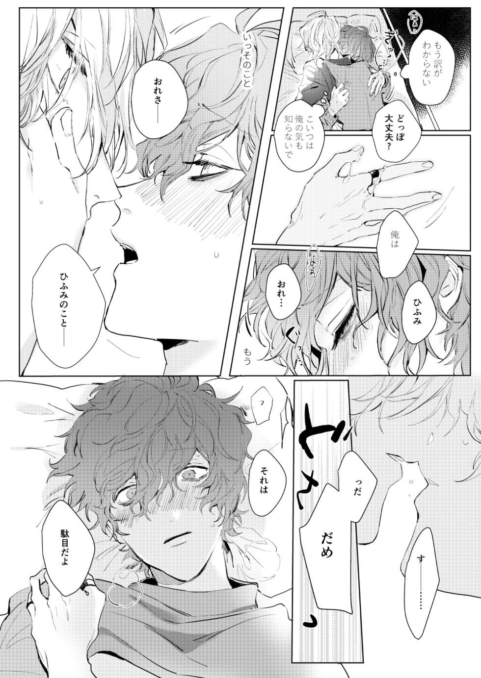[P*M (Kisaragi Ryo)] Sayonara tomodachi (Hypnosis Mic) [Digital] - Page 15