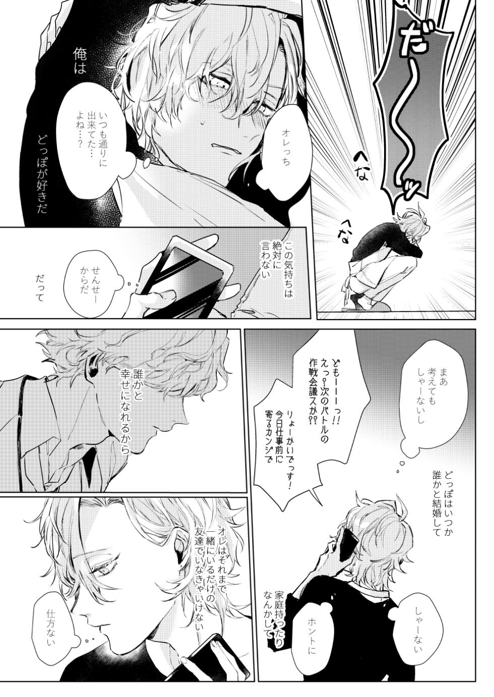 [P*M (Kisaragi Ryo)] Sayonara tomodachi (Hypnosis Mic) [Digital] - Page 20