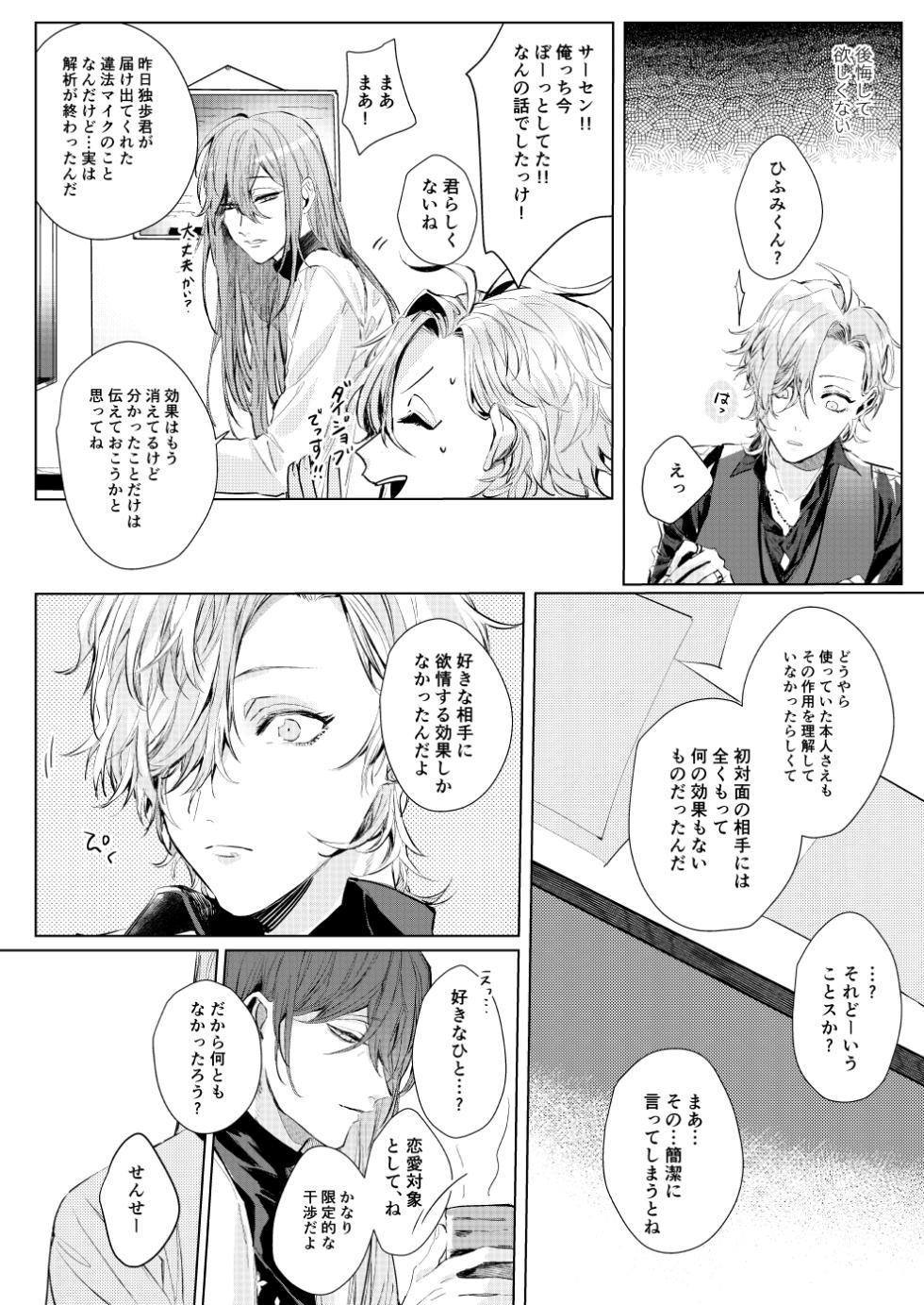 [P*M (Kisaragi Ryo)] Sayonara tomodachi (Hypnosis Mic) [Digital] - Page 21