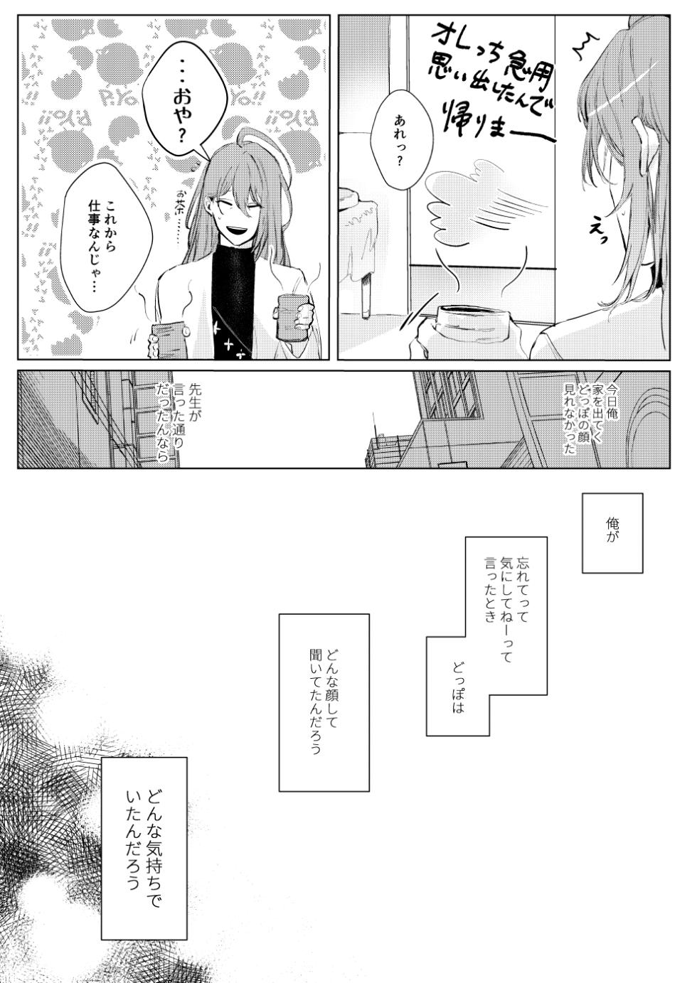 [P*M (Kisaragi Ryo)] Sayonara tomodachi (Hypnosis Mic) [Digital] - Page 22