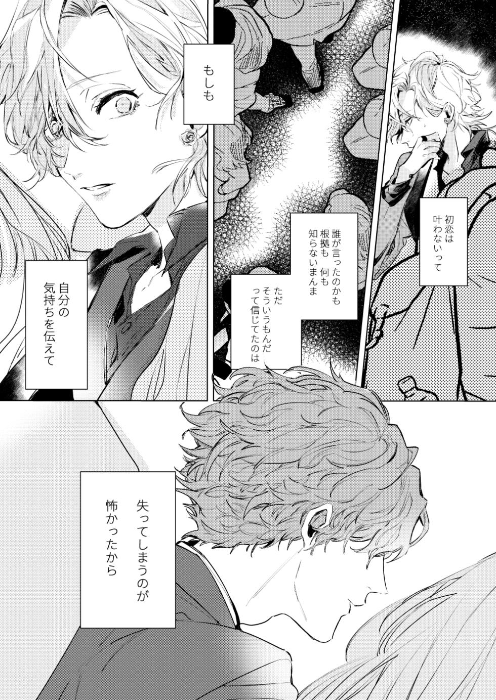 [P*M (Kisaragi Ryo)] Sayonara tomodachi (Hypnosis Mic) [Digital] - Page 23