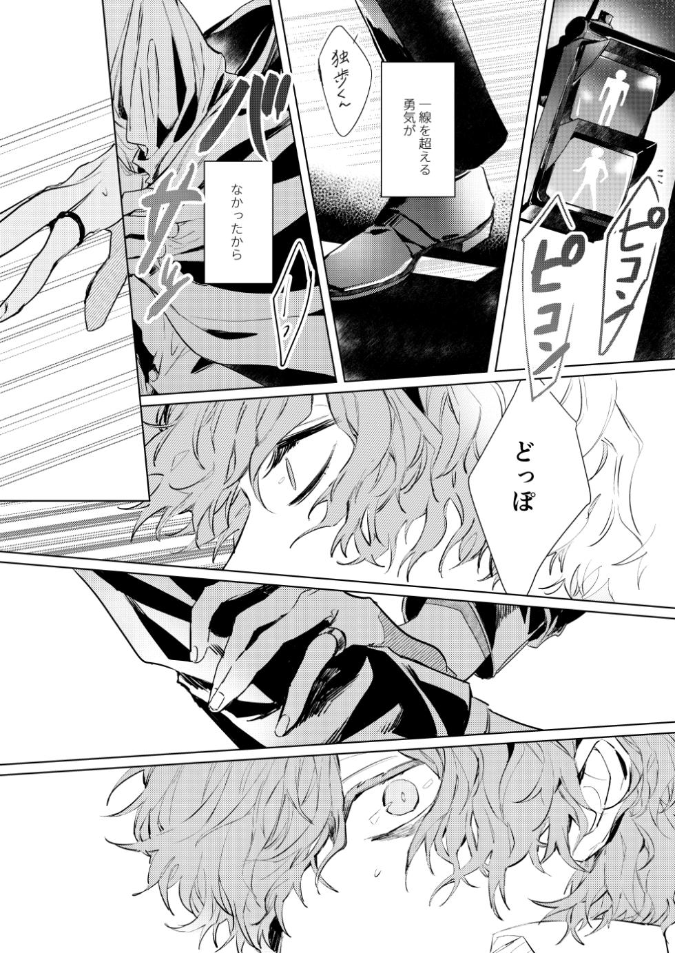 [P*M (Kisaragi Ryo)] Sayonara tomodachi (Hypnosis Mic) [Digital] - Page 24
