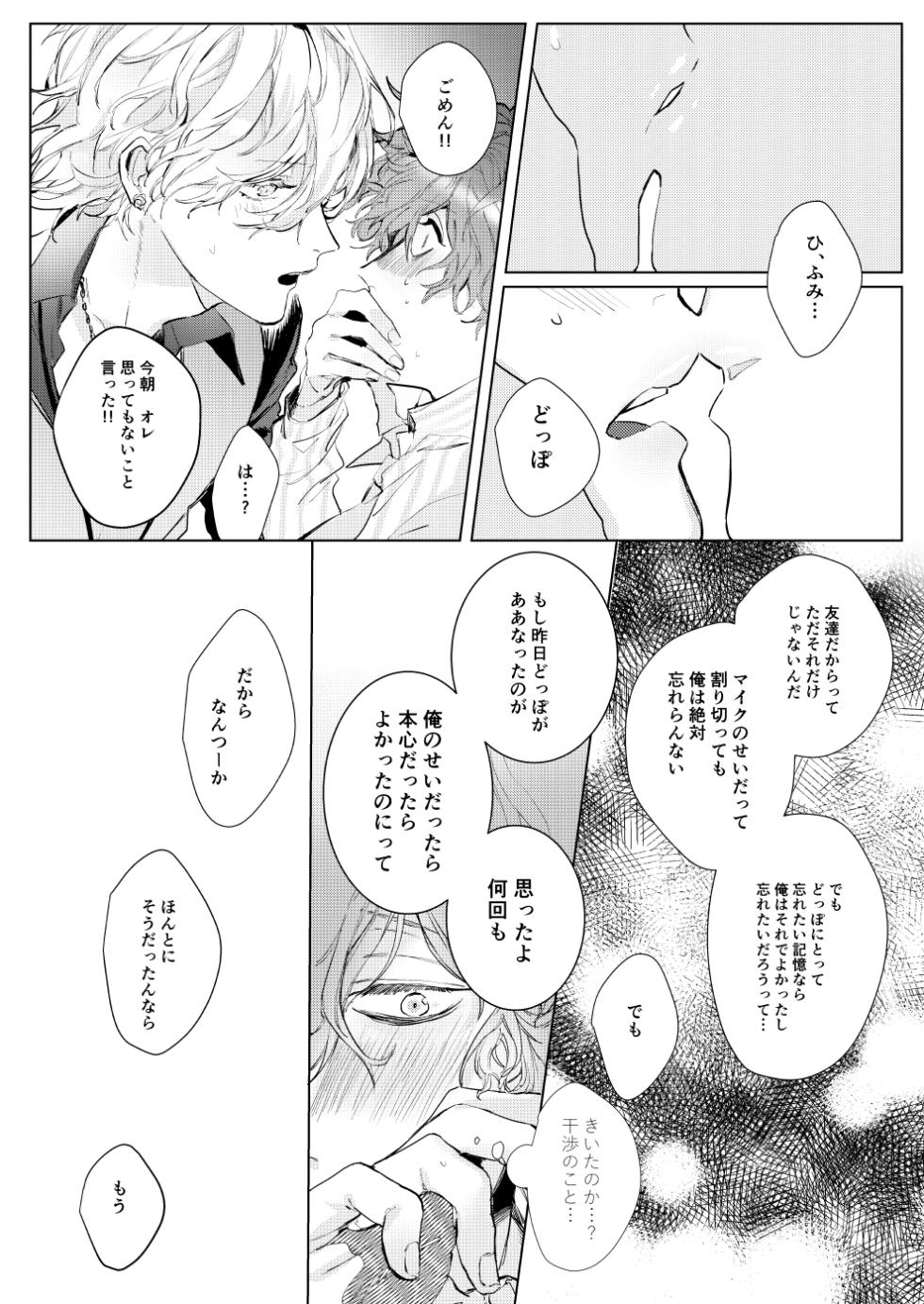 [P*M (Kisaragi Ryo)] Sayonara tomodachi (Hypnosis Mic) [Digital] - Page 27