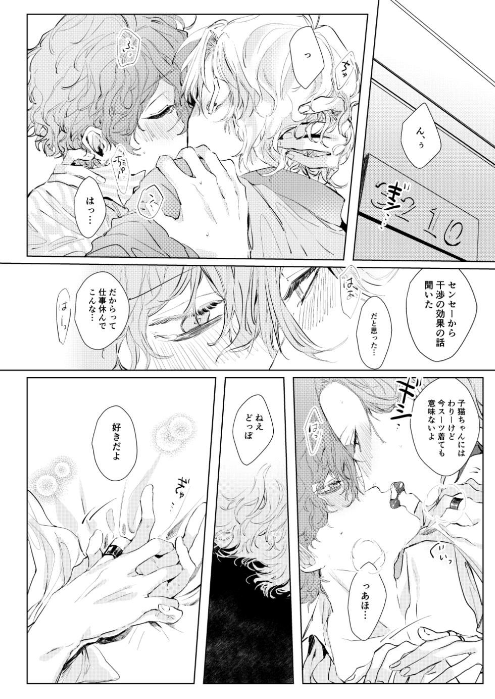 [P*M (Kisaragi Ryo)] Sayonara tomodachi (Hypnosis Mic) [Digital] - Page 29