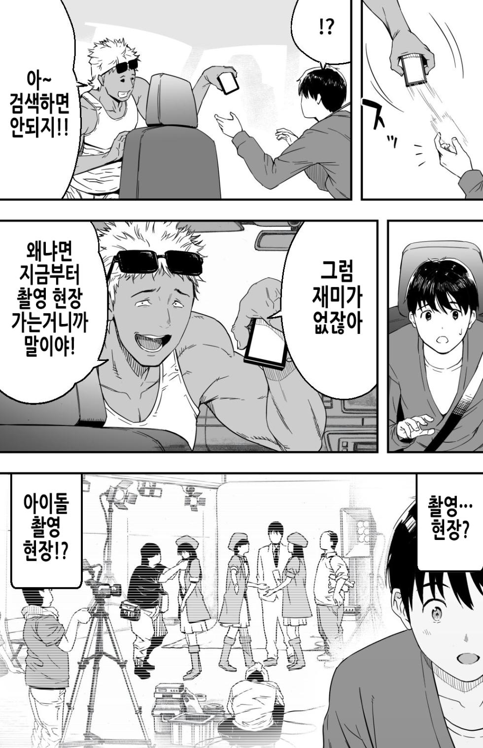 그날 고백했던 그녀의 현재를 나는 모른다 ~AV에 강제출연당한 그라비아 아이돌~ [Korean] - Page 19