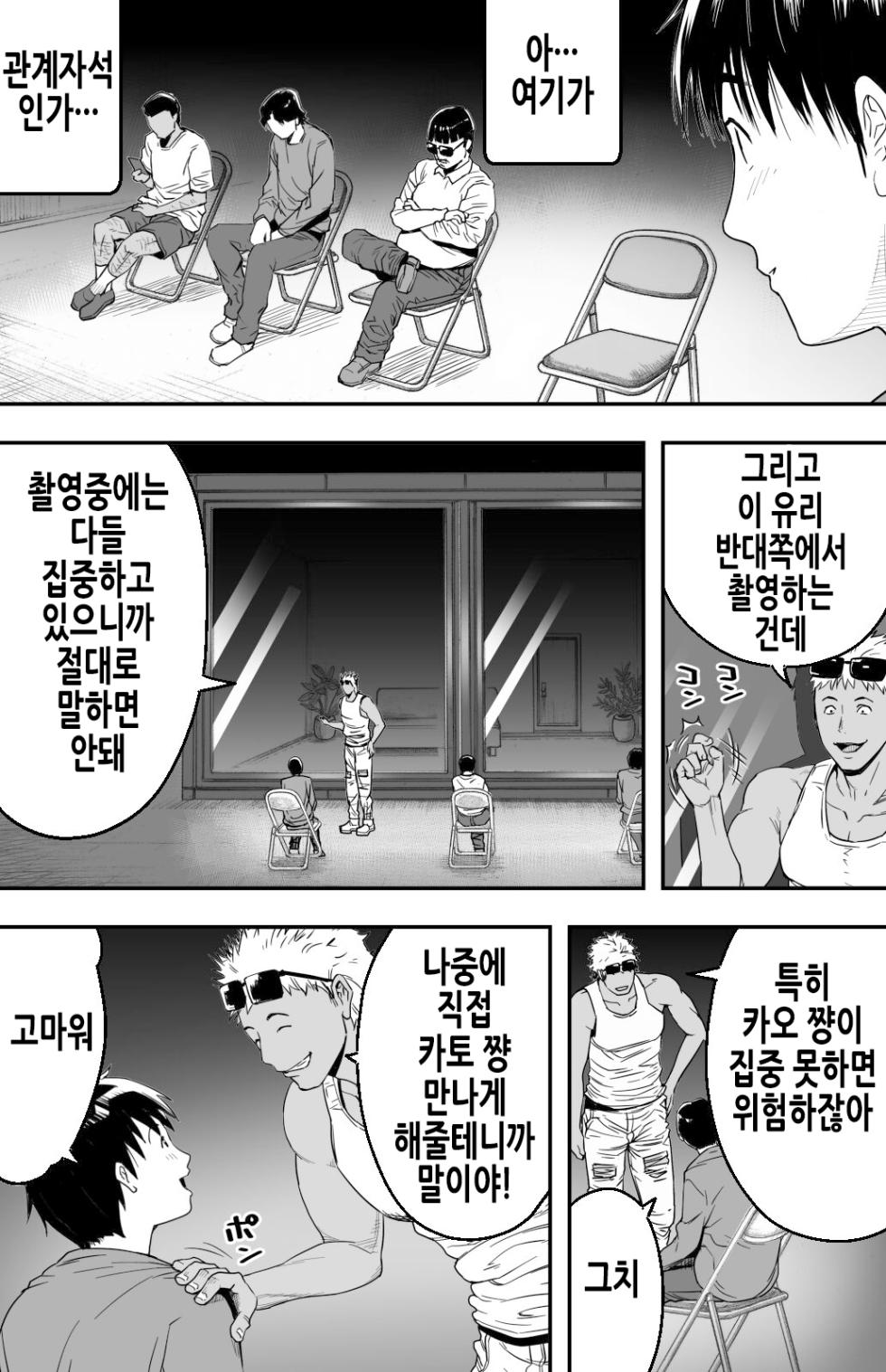 그날 고백했던 그녀의 현재를 나는 모른다 ~AV에 강제출연당한 그라비아 아이돌~ [Korean] - Page 22