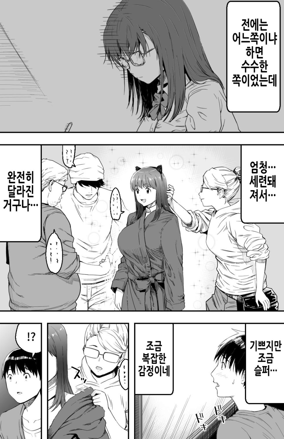 그날 고백했던 그녀의 현재를 나는 모른다 ~AV에 강제출연당한 그라비아 아이돌~ [Korean] - Page 25