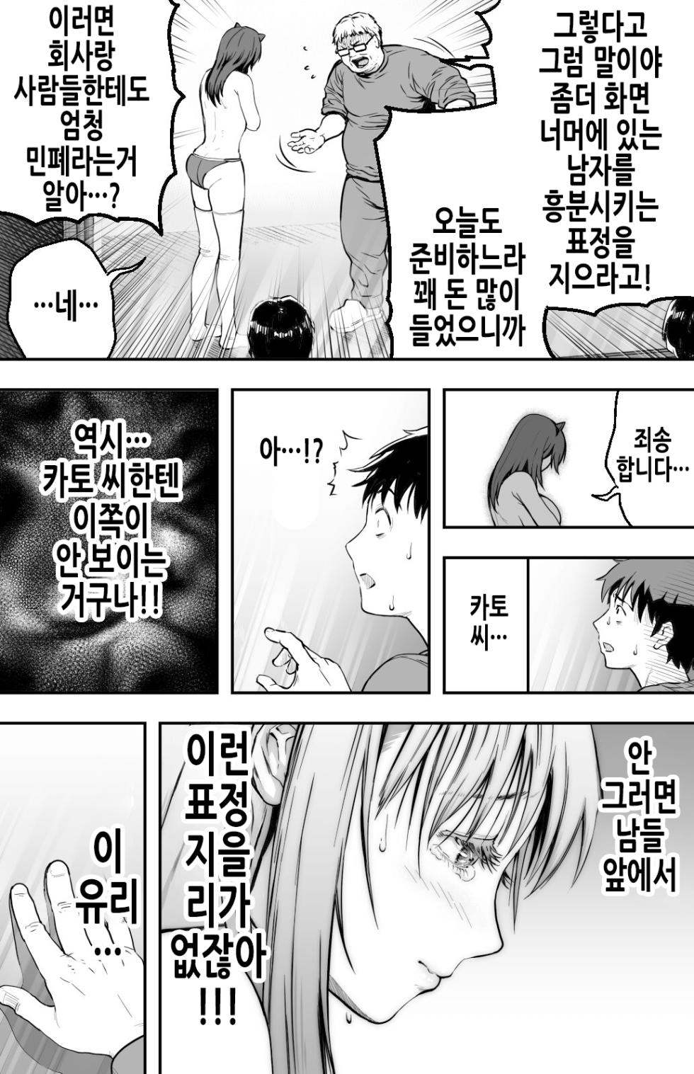 그날 고백했던 그녀의 현재를 나는 모른다 ~AV에 강제출연당한 그라비아 아이돌~ [Korean] - Page 37