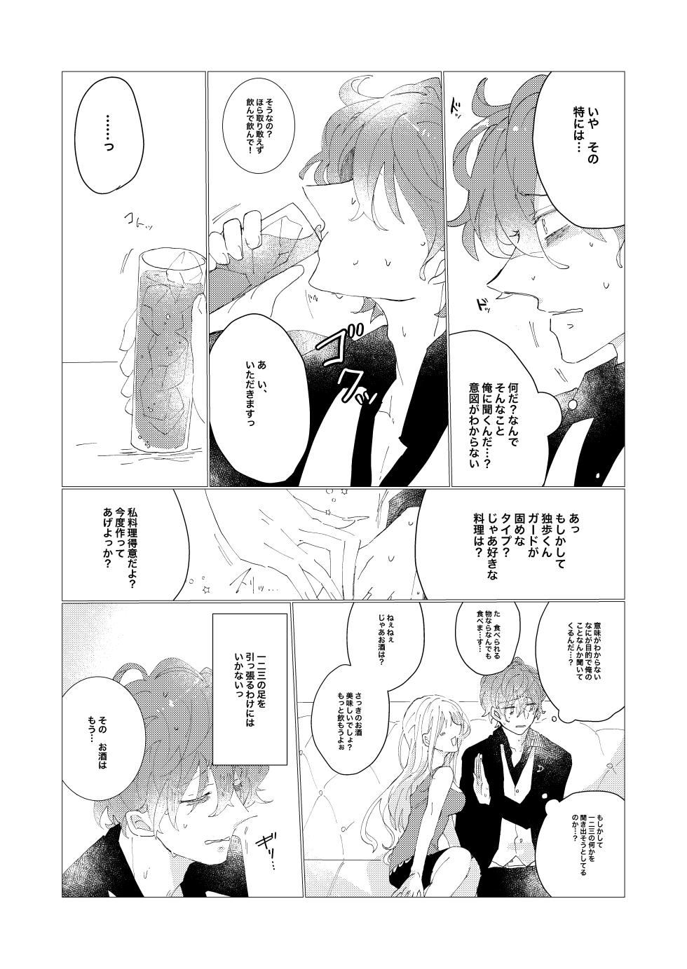 [Harapeko Time (Kuriko)] Secret Favor (Hypnosis Mic) [Digital] - Page 13