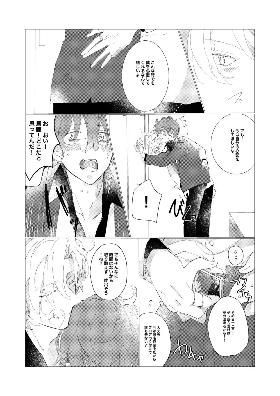 [Harapeko Time (Kuriko)] Secret Favor (Hypnosis Mic) [Digital] - Page 20