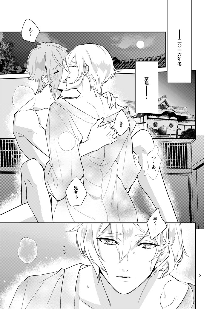 [Harukakarenouta (Hanata)] Sen no Haru Urara (Touken Ranbu) [Digital] - Page 3