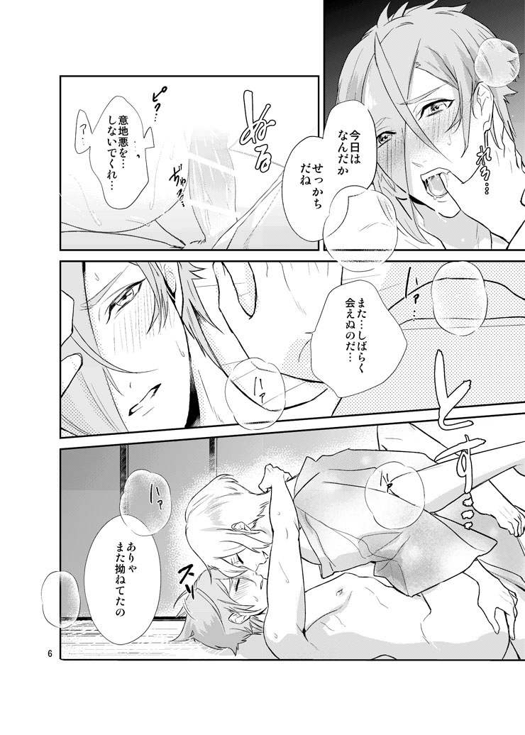 [Harukakarenouta (Hanata)] Sen no Haru Urara (Touken Ranbu) [Digital] - Page 4