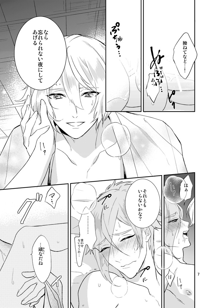 [Harukakarenouta (Hanata)] Sen no Haru Urara (Touken Ranbu) [Digital] - Page 5