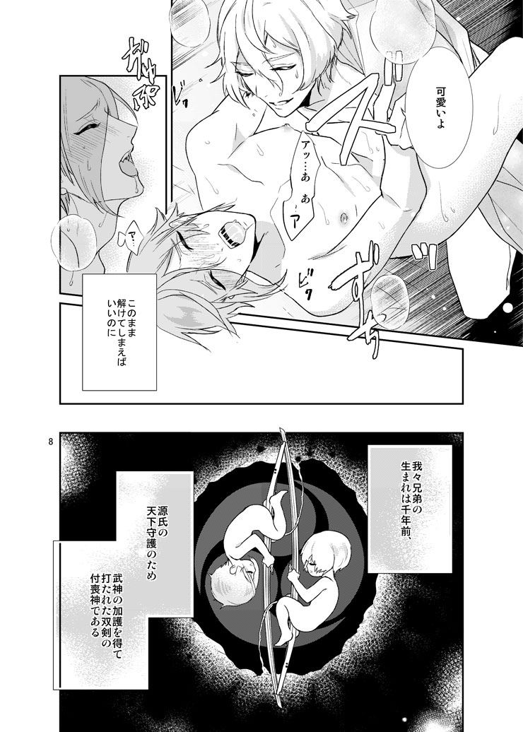 [Harukakarenouta (Hanata)] Sen no Haru Urara (Touken Ranbu) [Digital] - Page 6