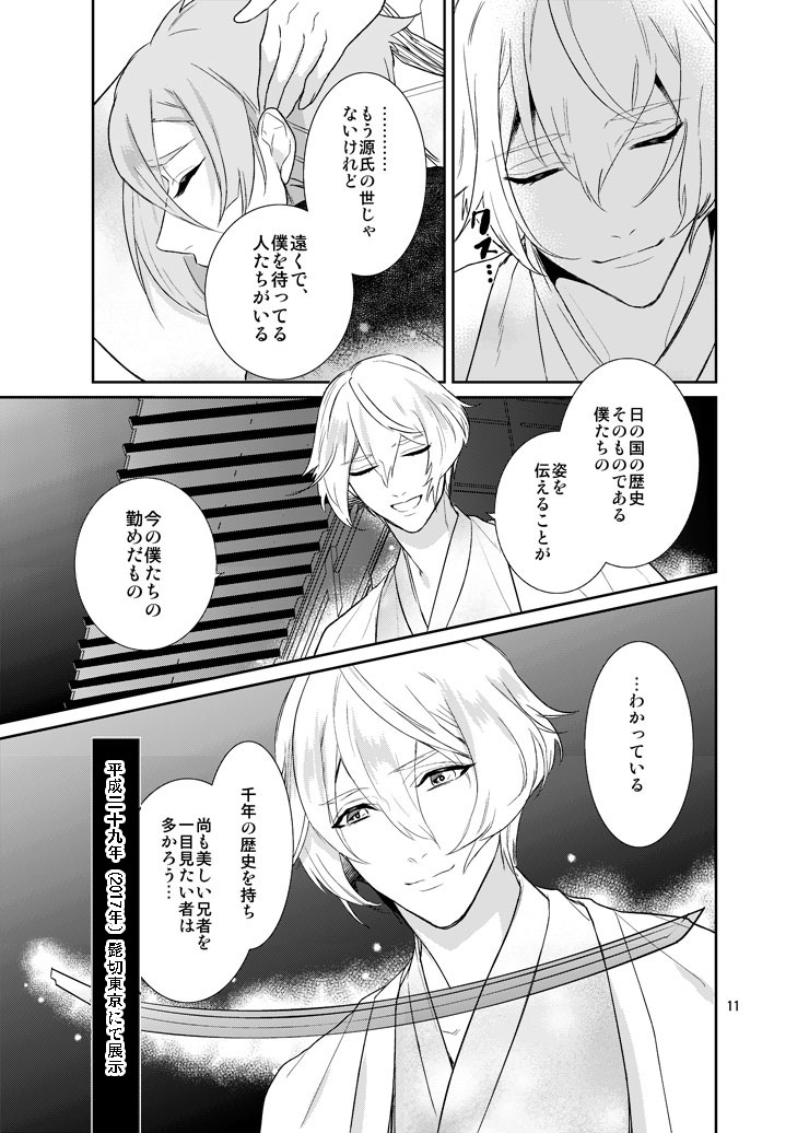 [Harukakarenouta (Hanata)] Sen no Haru Urara (Touken Ranbu) [Digital] - Page 9