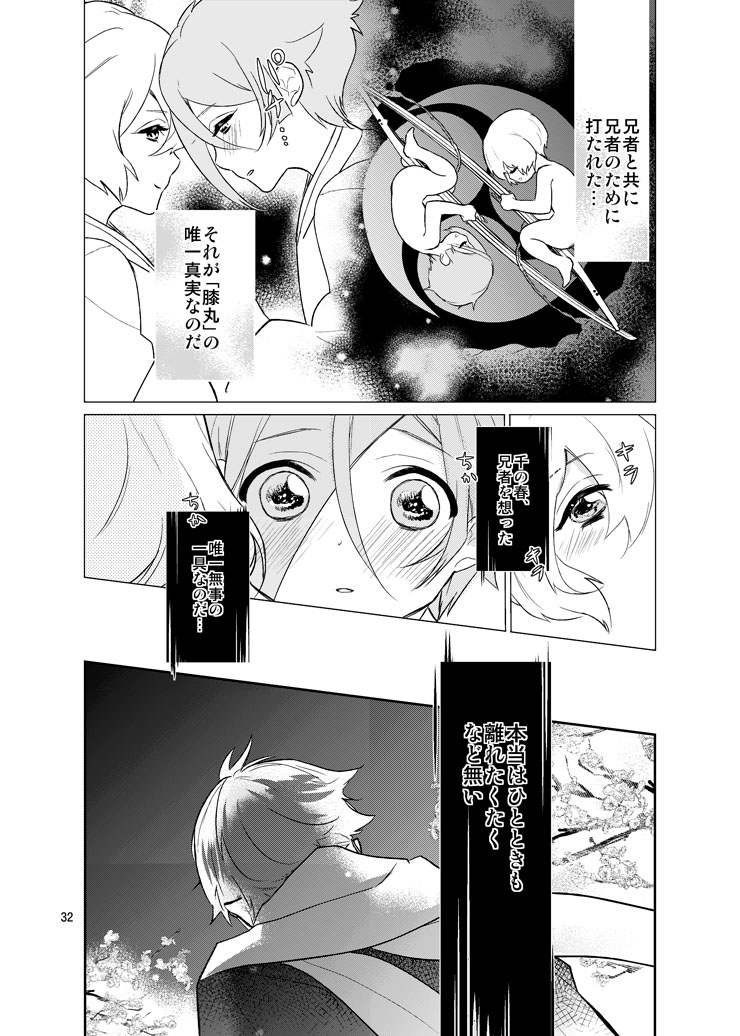 [Harukakarenouta (Hanata)] Sen no Haru Urara (Touken Ranbu) [Digital] - Page 30