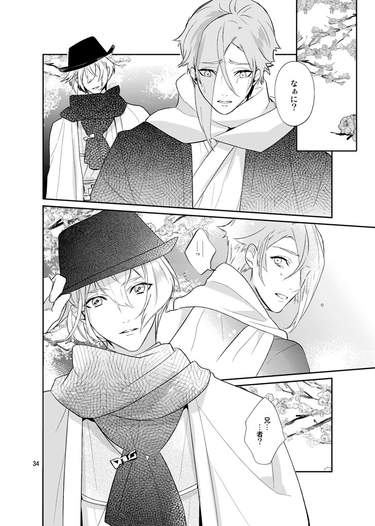 [Harukakarenouta (Hanata)] Sen no Haru Urara (Touken Ranbu) [Digital] - Page 32