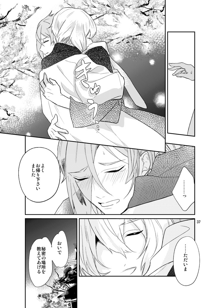 [Harukakarenouta (Hanata)] Sen no Haru Urara (Touken Ranbu) [Digital] - Page 35