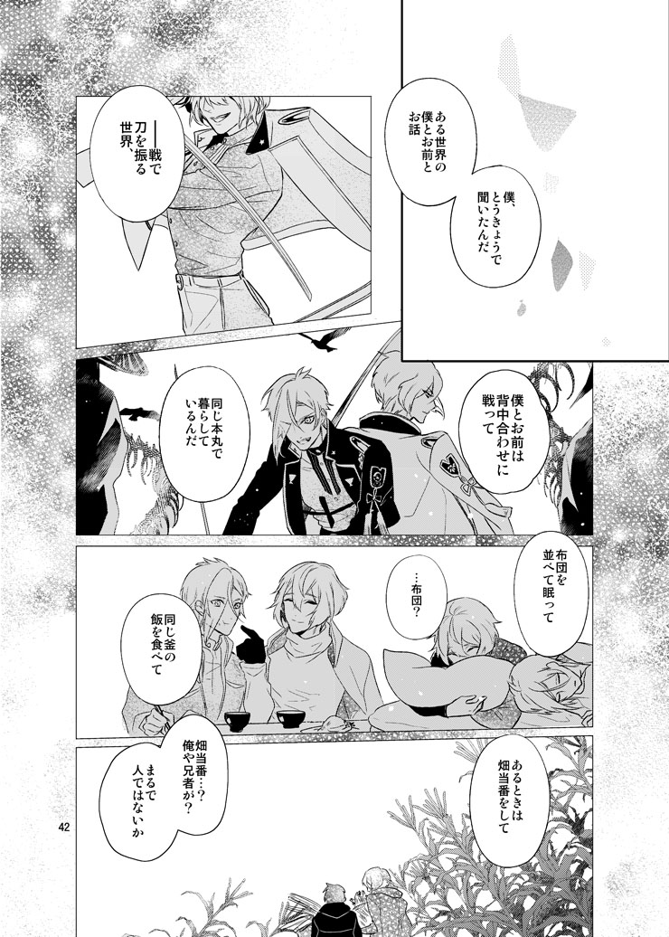 [Harukakarenouta (Hanata)] Sen no Haru Urara (Touken Ranbu) [Digital] - Page 40