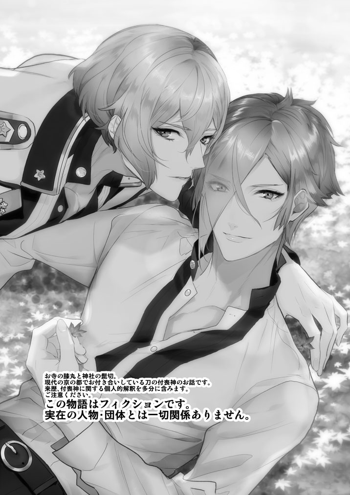 [Harukakarenouta (Hanata)] Hitotokino Yume utsutsu (Touken Ranbu) [Digital] - Page 2