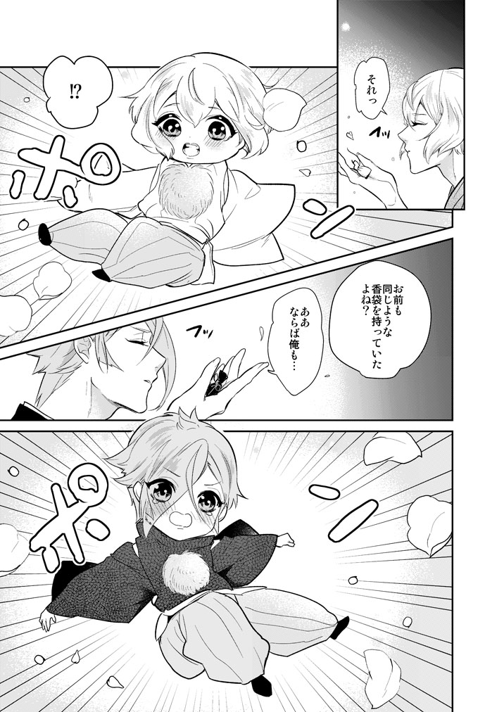 [Harukakarenouta (Hanata)] Hitotokino Yume utsutsu (Touken Ranbu) [Digital] - Page 5