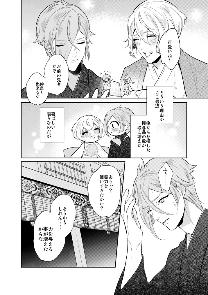 [Harukakarenouta (Hanata)] Hitotokino Yume utsutsu (Touken Ranbu) [Digital] - Page 6