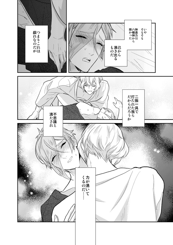 [Harukakarenouta (Hanata)] Hitotokino Yume utsutsu (Touken Ranbu) [Digital] - Page 8