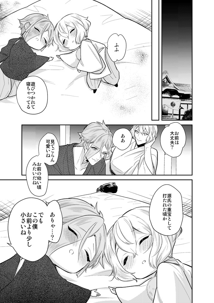 [Harukakarenouta (Hanata)] Hitotokino Yume utsutsu (Touken Ranbu) [Digital] - Page 9
