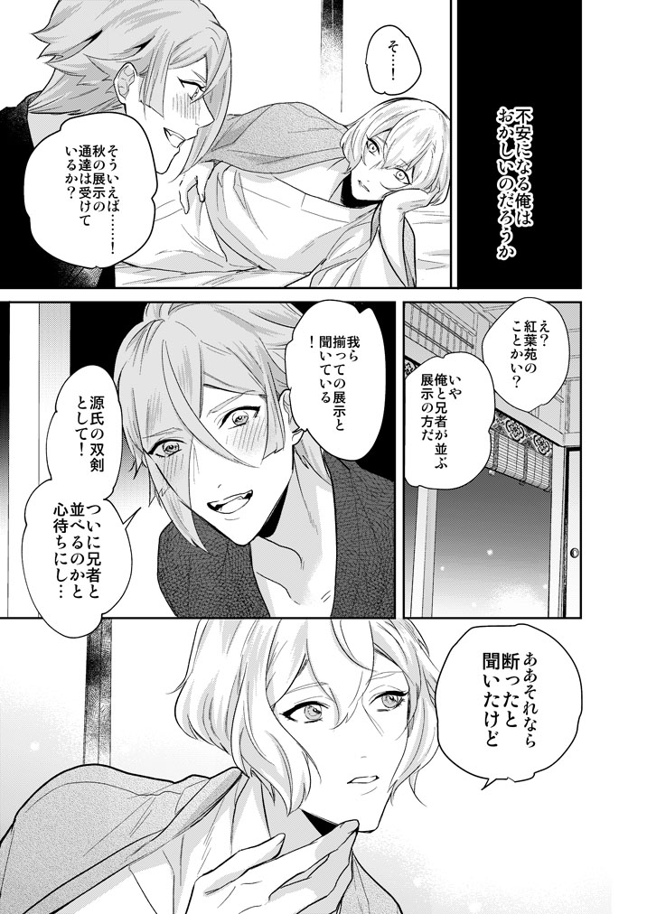 [Harukakarenouta (Hanata)] Hitotokino Yume utsutsu (Touken Ranbu) [Digital] - Page 11