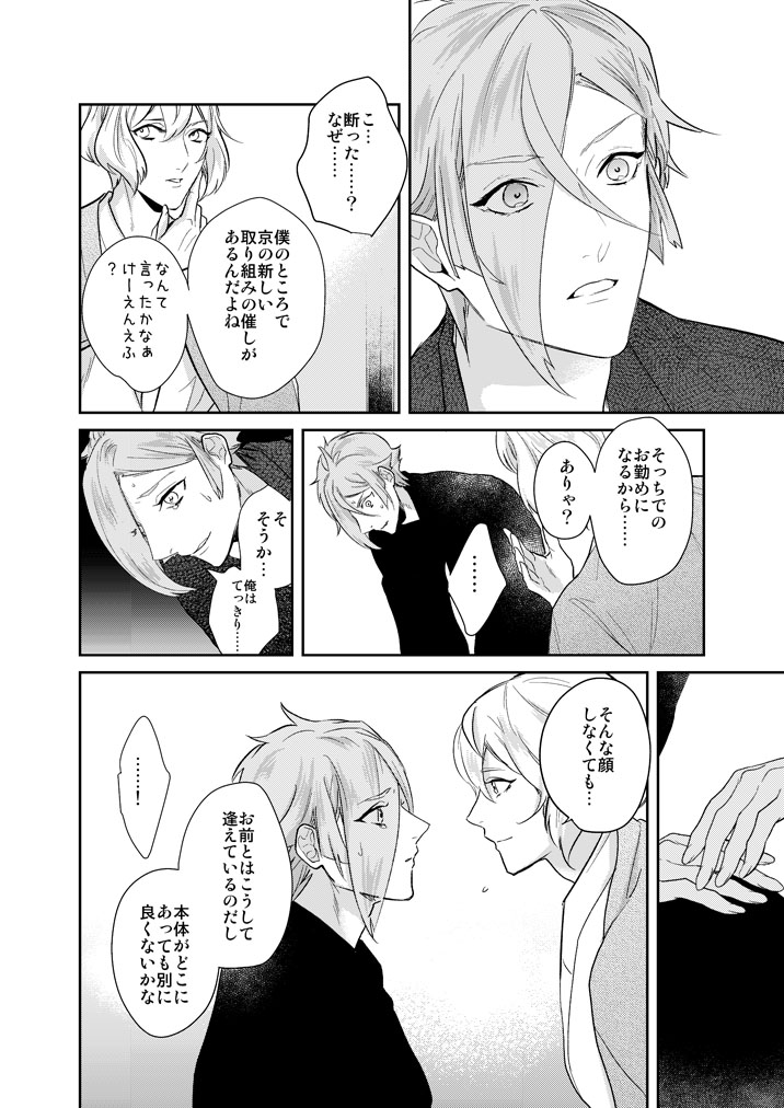 [Harukakarenouta (Hanata)] Hitotokino Yume utsutsu (Touken Ranbu) [Digital] - Page 12