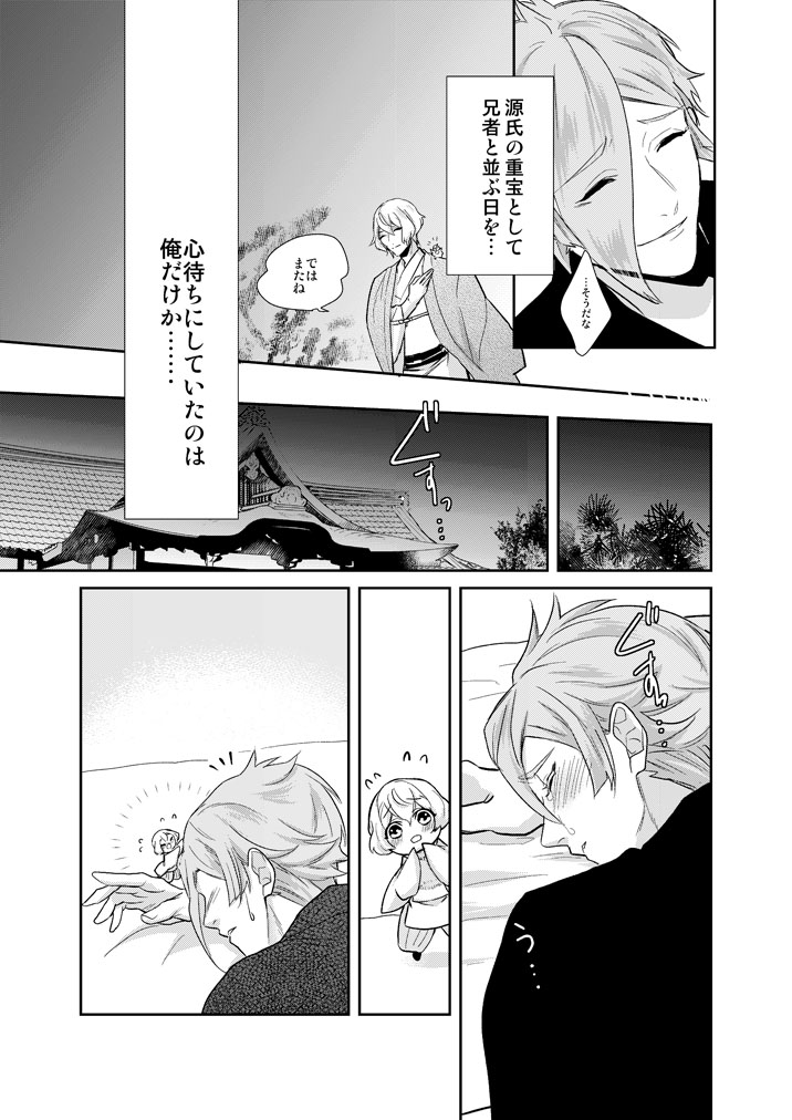 [Harukakarenouta (Hanata)] Hitotokino Yume utsutsu (Touken Ranbu) [Digital] - Page 13