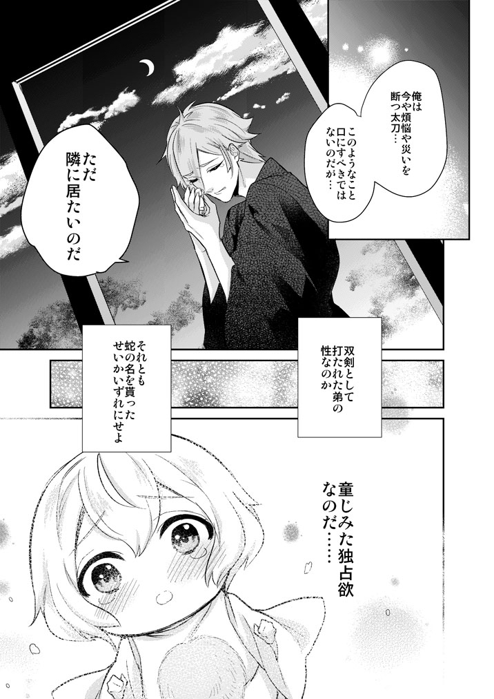 [Harukakarenouta (Hanata)] Hitotokino Yume utsutsu (Touken Ranbu) [Digital] - Page 15