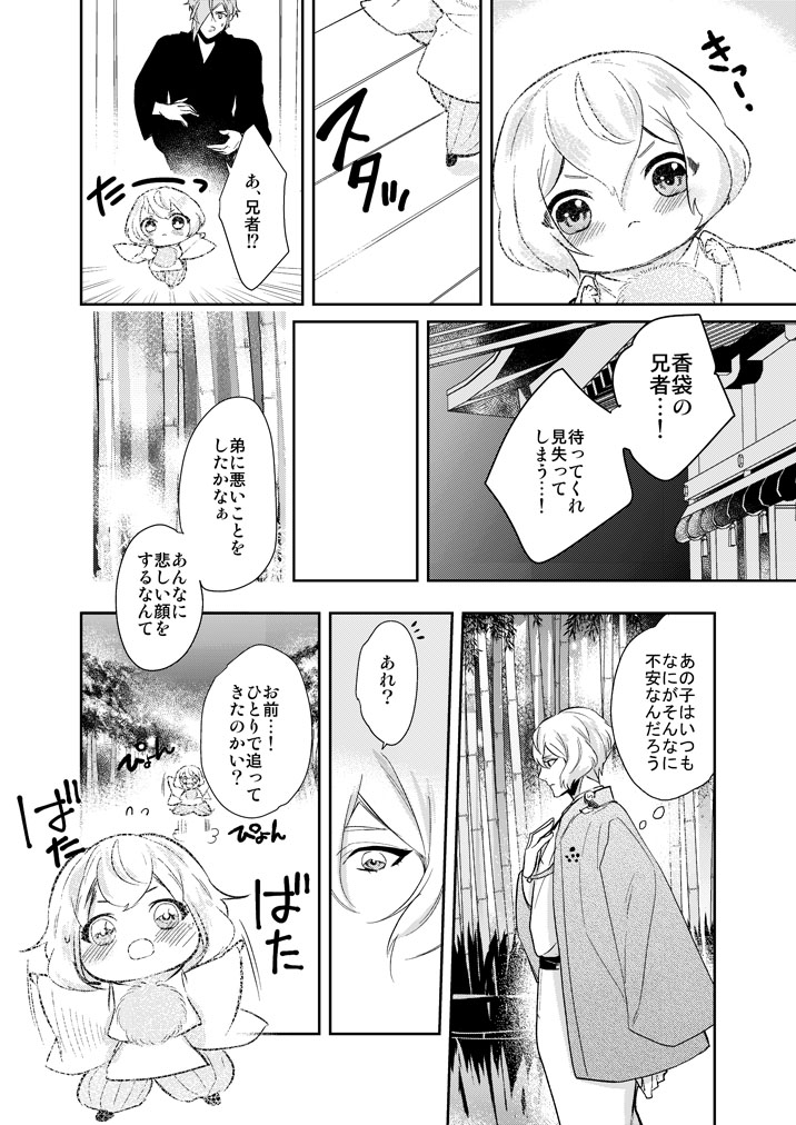 [Harukakarenouta (Hanata)] Hitotokino Yume utsutsu (Touken Ranbu) [Digital] - Page 16